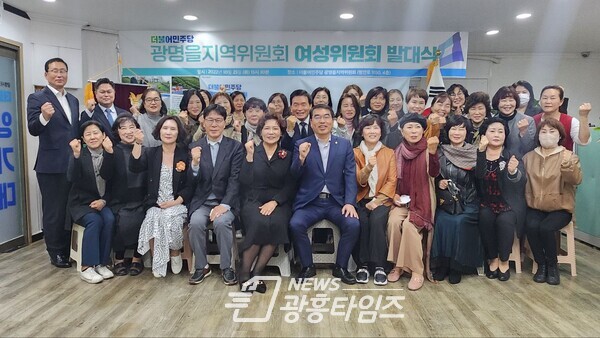 더불어민주당 광명을 지역위원회, 여성위원회 출범(사진제공=광명을 지역위원회) 더불어민주당 광명을 지역위원회, 여성위원회 출범(사진제공=광명을 지역위원회)