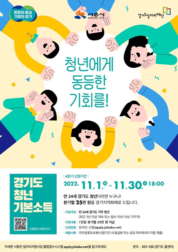 청년기본소득(제공=시흥시) 청년기본소득(제공=시흥시)