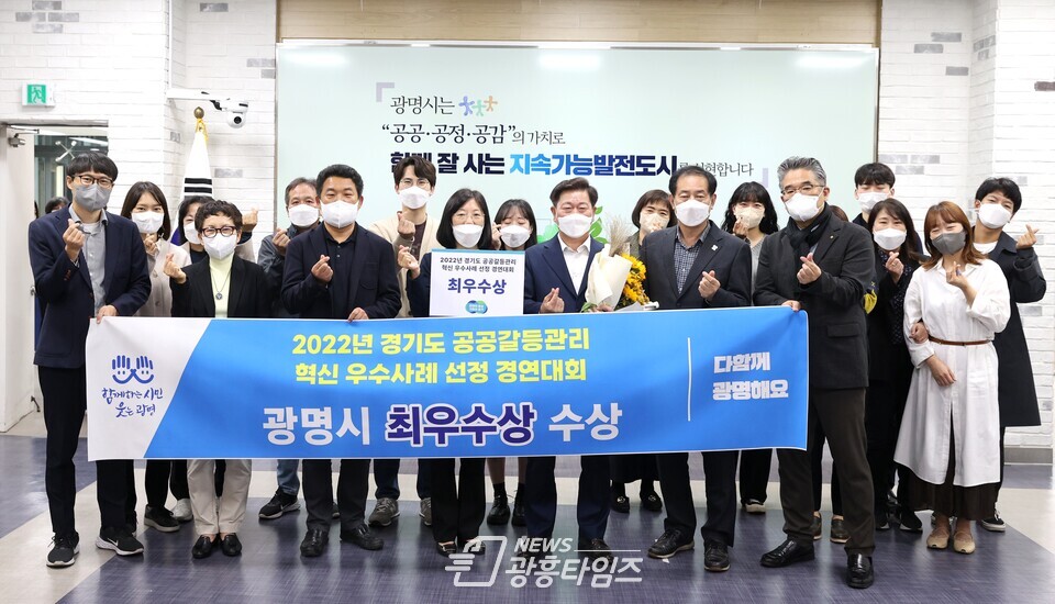 광명시는 지난 25일 여주시 한 연수원에서 열린 2022년 경기도 공공갈등관리 혁신 우수사례 선정 경연대회에서 최우수상을 수상했다고 28일 밝혔다(사진제공=광명시) 광명시는 지난 25일 여주시 한 연수원에서 열린 2022년 경기도 공공갈등관리 혁신 우수사례 선정 경연대회에서 최우수상을 수상했다고 28일 밝혔다(사진제공=광명시)