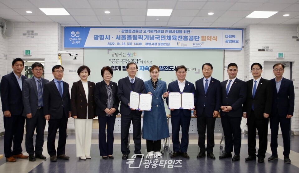광명시·서울올림픽기념국민체육진흥공단 협약식(사진제공=광명시) 광명시·서울올림픽기념국민체육진흥공단 협약식(사진제공=광명시)