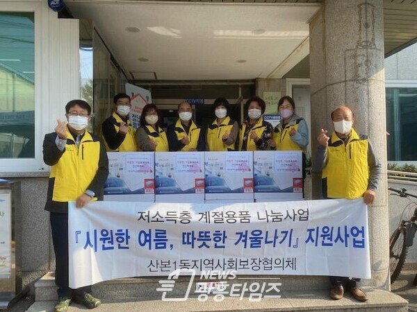 산본1동지역사회보장협의체온수매트(사진제공=산본1동 행정복지센터) 산본1동지역사회보장협의체온수매트(사진제공=산본1동 행정복지센터)