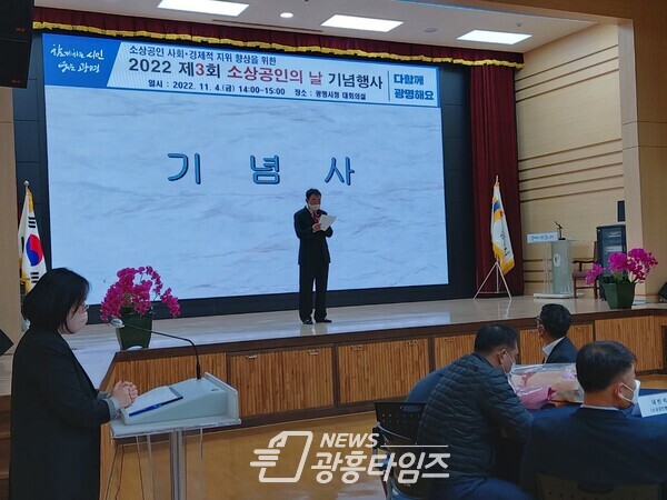 나상준 회장_기념사(사진제공=광명시 소상공인협회)