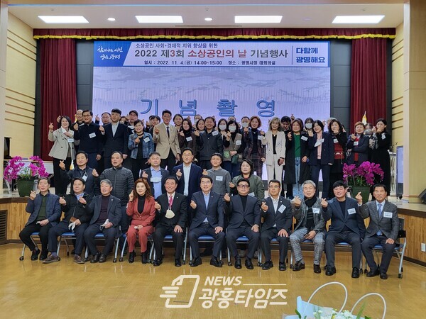 제3회 광명시 소상공인의 날 기념행사 후 기념촬영(시진제공=광명시 소상공인협회)
