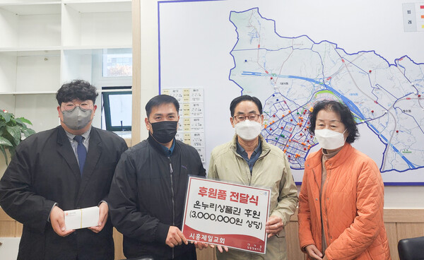 시흥제일교회 후원품 전달(사진제공=대야동 행정복지센터) 시흥제일교회 후원품 전달(사진제공=대야동 행정복지센터)