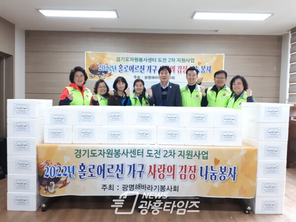 하안3동 행정복지센터에서는 7일 광명해바라기봉사회(회장 김포중) 주최로 취약계층을 위한 사랑의 김장김치 나눔행사를 가졌다(사진제공=하안3동 행정복지센터) 하안3동 행정복지센터에서는 7일 광명해바라기봉사회(회장 김포중) 주최로 취약계층을 위한 사랑의 김장김치 나눔행사를 가졌다(사진제공=하안3동 행정복지센터)