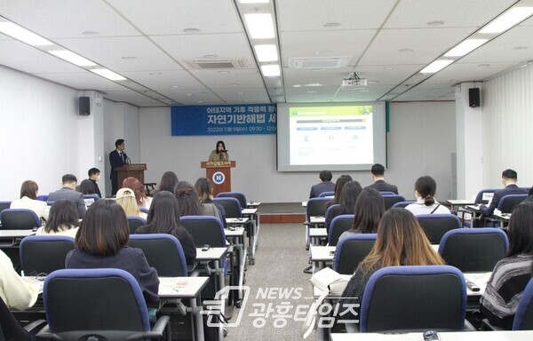 아태지역 기후 적응력 향상과 포용적 개발을 위한 자연기반해법 세미나(사진제공=양기대 의원실)