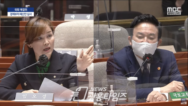 국회예결위에서 국토교통부 원희룡 장관에게 질의를 하고 있는 임오경 의원(사진제공=임오경 의원실)