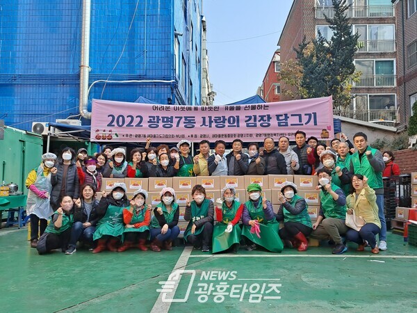 광명시 광명7동 새마을부녀회는 지난 10일과 11일 이틀간 광명시 어려운 이웃을 돕기 위한 ‘사랑의 김장 담그기’ 행사를 진행했다(사진제공=광명7동 행정복지센터) 광명시 광명7동 새마을부녀회는 지난 10일과 11일 이틀간 광명시 어려운 이웃을 돕기 위한 ‘사랑의 김장 담그기’ 행사를 진행했다(사진제공=광명7동 행정복지센터)