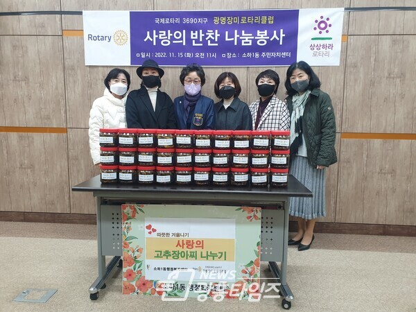 광명시 소하1동 행정복지센터에서는 지난 15일 국제로타리 3690지구 광명장미 로타리클럽 주관으로 사랑의 고추장아찌 나눔 행사를 진행해 관내 어려운 이웃 60가구에 전달했다(사진제공=소하1동 행정복지센터) 광명시 소하1동 행정복지센터에서는 지난 15일 국제로타리 3690지구 광명장미 로타리클럽 주관으로 사랑의 고추장아찌 나눔 행사를 진행해 관내 어려운 이웃 60가구에 전달했다(사진제공=소하1동 행정복지센터)