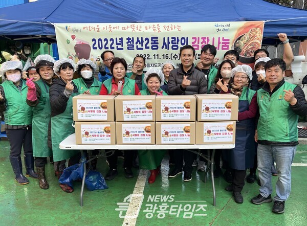광명시 철산2동 새마을지도자협의회·부녀회는 철2 사랑회 후원으로 16일과 17일 이틀간 광명시 새마을 지회에서 겨울 김장을 하지 못하는 관내 취약계층을 위한 ‘2022년 사랑의 김장 나눔 행사’를 진행했다(사진제공=철산2동 행정복지센터) 광명시 철산2동 새마을지도자협의회·부녀회는 철2 사랑회 후원으로 16일과 17일 이틀간 광명시 새마을 지회에서 겨울 김장을 하지 못하는 관내 취약계층을 위한 ‘2022년 사랑의 김장 나눔 행사’를 진행했다(사진제공=철산2동 행정복지센터)