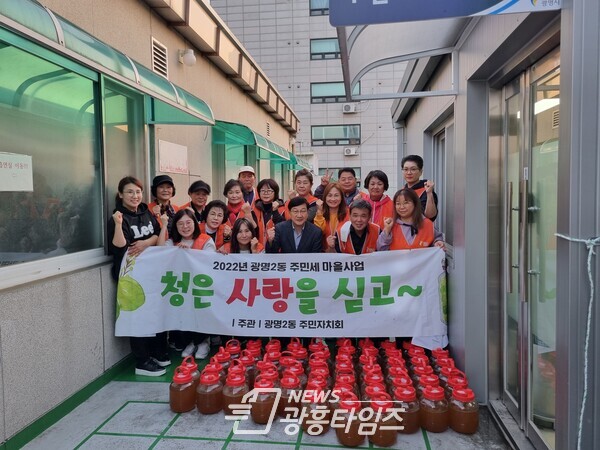 광명시 광명2동 주민자치회는 지난 17일 주민세 마을사업 ‘청은 사랑을 싣고’를 진행하여 직접 담근 매실청을 관내 독거노인 및 취약계층 60가구에 전달했다(사진제공=광명2동 행정복지센터) 광명시 광명2동 주민자치회는 지난 17일 주민세 마을사업 ‘청은 사랑을 싣고’를 진행하여 직접 담근 매실청을 관내 독거노인 및 취약계층 60가구에 전달했다(사진제공=광명2동 행정복지센터)