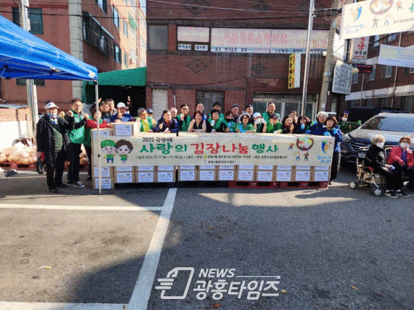 광명시 광명4동 새마을지도자협의회·부녀회는 17일과 18일 이틀간 광명4동 패션문화의 거리 B 주차장에서 ‘2022 사랑의 김장 나눔’ 행사를 진행했다(사진제공=광명4동 행정복지센터) 광명시 광명4동 새마을지도자협의회·부녀회는 17일과 18일 이틀간 광명4동 패션문화의 거리 B 주차장에서 ‘2022 사랑의 김장 나눔’ 행사를 진행했다(사진제공=광명4동 행정복지센터)
