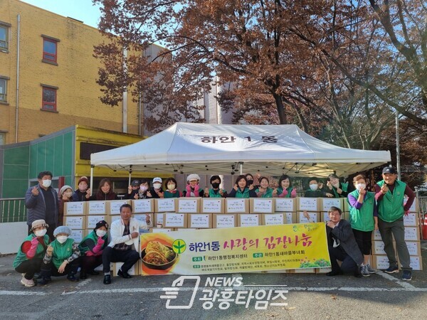 광명시 하안1동 새마을부녀회·지도자협의회는 지난 17일과 18일 이틀간 동 행정복지센터 앞마당에서 취약계층을 위한 ‘사랑의 김장 나눔’ 행사를 개최했다(사진제공=하안1동 행정복지센터) 광명시 하안1동 새마을부녀회·지도자협의회는 지난 17일과 18일 이틀간 동 행정복지센터 앞마당에서 취약계층을 위한 ‘사랑의 김장 나눔’ 행사를 개최했다(사진제공=하안1동 행정복지센터)