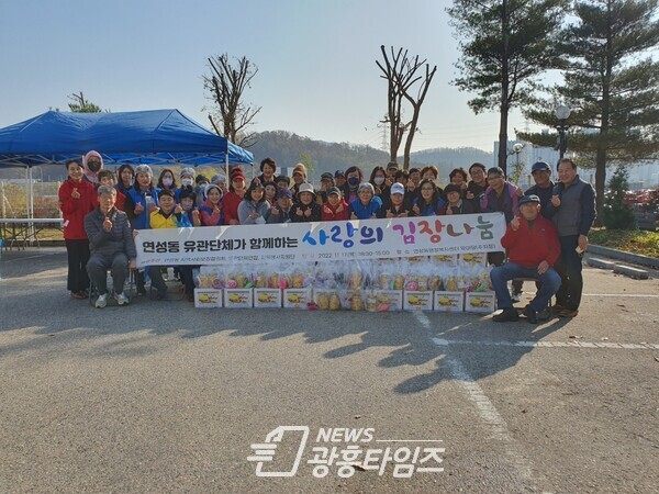 지난 17일 연성동 10개 유관단체가 함께하는 사랑의 김장나눔을 연성동 행정복지센터 앞마당에서 진행했다(사진제공=연성동 행정복지센터) 지난 17일 연성동 10개 유관단체가 함께하는 사랑의 김장나눔을 연성동 행정복지센터 앞마당에서 진행했다(사진제공=연성동 행정복지센터)