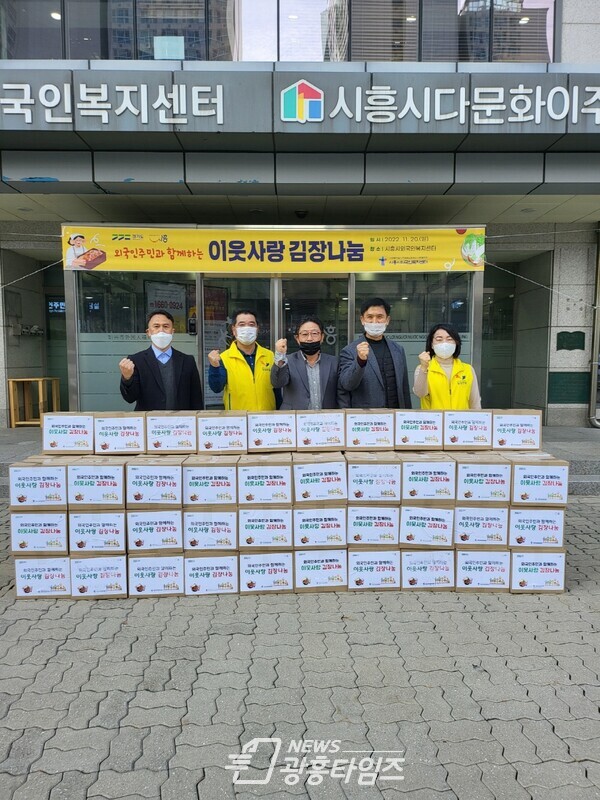 지난 21일 시흥시외국인복지센터는 김장김치 100박스 시흥시 정왕본동 행정복지센터에 전달했다(사진제공=정왕본동 행정복지센터) 지난 21일 시흥시외국인복지센터는 김장김치 100박스 시흥시 정왕본동 행정복지센터에 전달했다(사진제공=정왕본동 행정복지센터)