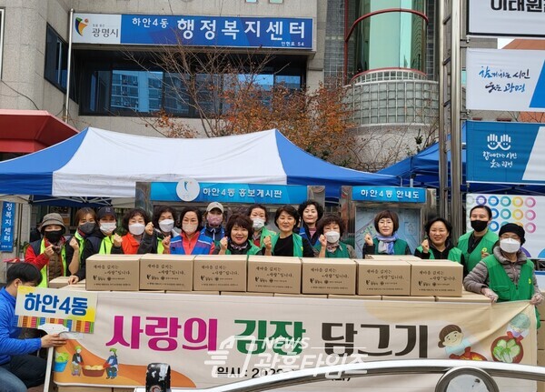 광명시 하안4동 새마을부녀회는 지난 22일 관내 어려운 이웃을 돕고자 ‘사랑의 김장김치 담가주기’ 행사를 진행했다(사진제공=하안4동 행정복지센터) 광명시 하안4동 새마을부녀회는 지난 22일 관내 어려운 이웃을 돕고자 ‘사랑의 김장김치 담가주기’ 행사를 진행했다(사진제공=하안4동 행정복지센터)