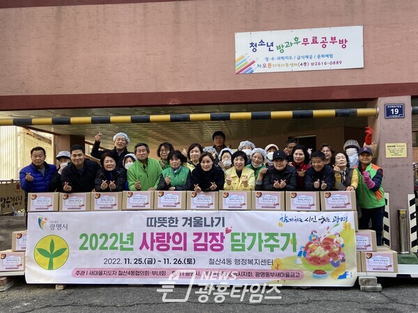 광명시 철산4동 새마을지도자협의회·부녀회는 지난 25일과 26일 이틀간 ‘사랑의 김장 나누기 행사’를 진행했다(사진제공=철산4동 행정복지센터) 광명시 철산4동 새마을지도자협의회·부녀회는 지난 25일과 26일 이틀간 ‘사랑의 김장 나누기 행사’를 진행했다(사진제공=철산4동 행정복지센터)