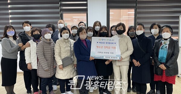 광명시 하안4동 통장협의회는 지난 25일 관내 어려운 가정의 학생 3명에게 총 80만 원의 장학금을 전달했다(사진제공=하안4동 행정복지센터) 광명시 하안4동 통장협의회는 지난 25일 관내 어려운 가정의 학생 3명에게 총 80만 원의 장학금을 전달했다(사진제공=하안4동 행정복지센터)