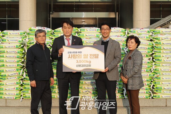산본감리교회사랑의쌀(사진제공=군포시) 산본감리교회사랑의쌀(사진제공=군포시)