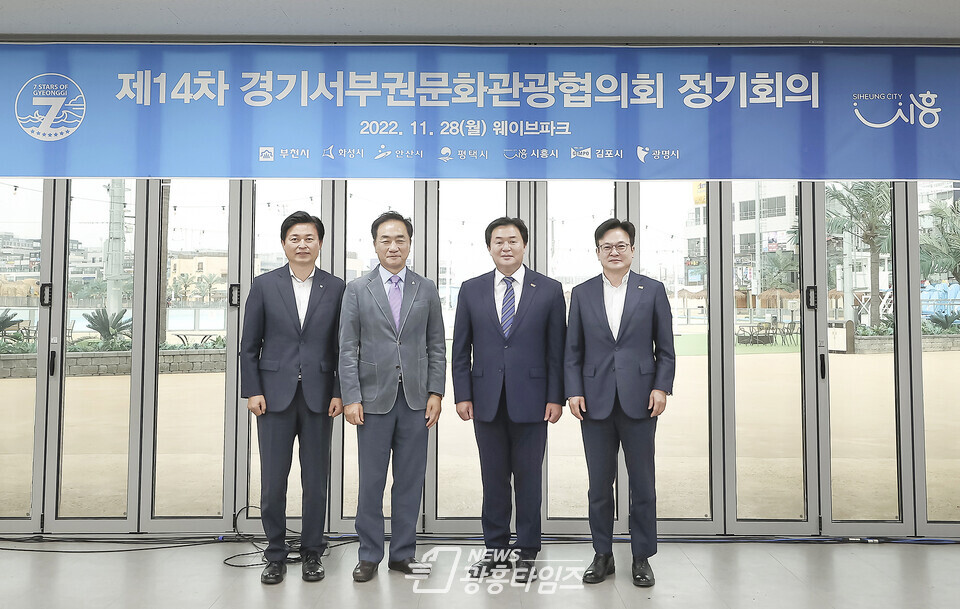 경기서부권문화관광협의회 회의(사진제공=시흥시)