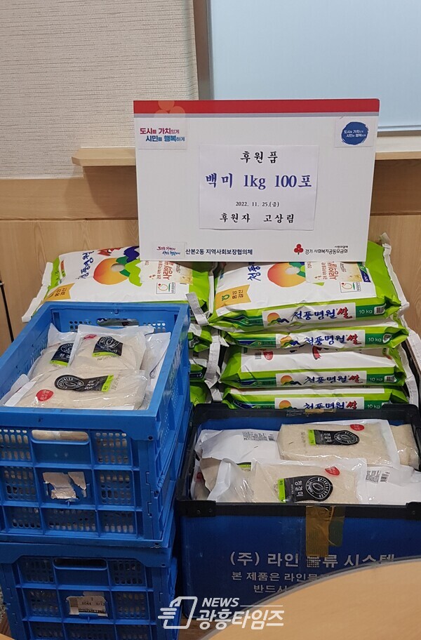 산본1동고상림부위원장백미기탁(사진제공=산본1동 행정복지센터) 산본1동고상림부위원장백미기탁(사진제공=산본1동 행정복지센터)