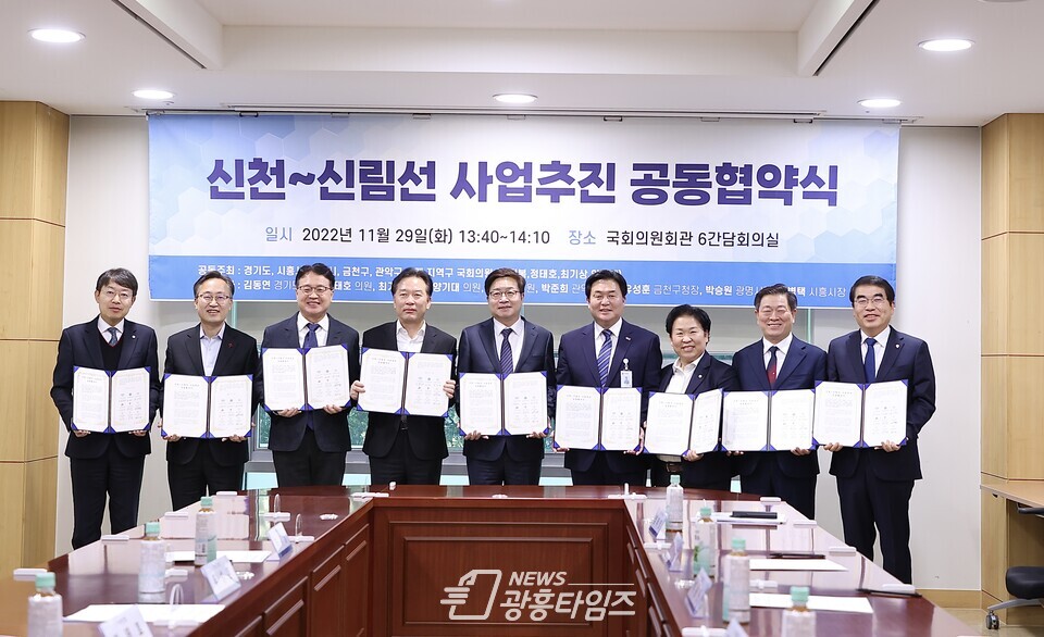 신천-신림선 사업추진 공동협약식 (사진제공=시흥시)