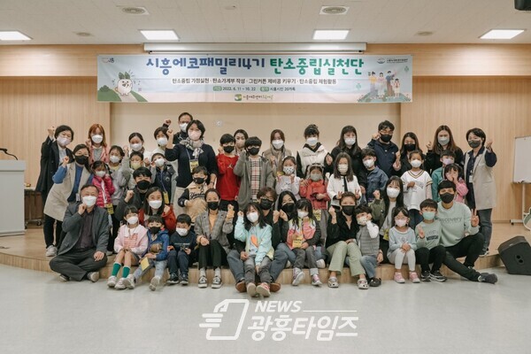  에코패밀리(사진제공=시흥시)