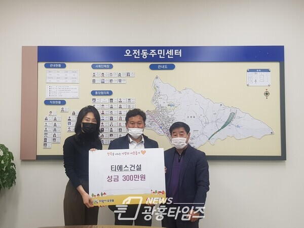 티에스건설 기부(사진제공=오전동 주민센터) 티에스건설 기부(사진제공=오전동 주민센터)