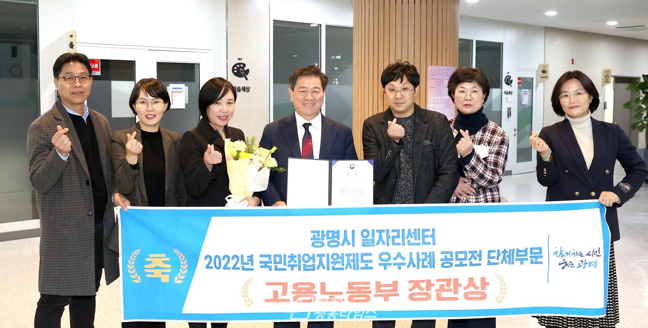 광명시 일자리센터는 지난 29일 웨스틴조선호텔 그랜드볼룸에서 열린 ‘2022년도 국민취업지원제도 우수사례 컨퍼런스’에서 국민취업지원제도 우수사례 공모 고용노동부 장관상을 수상했다(좌측 네번째 박승원 광명시장)/사진제공=광명시