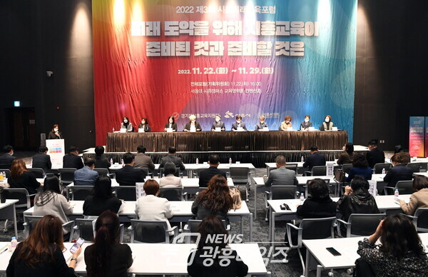 시흥미래교육포럼(사진제공=시흥시) 시흥미래교육포럼(사진제공=시흥시)