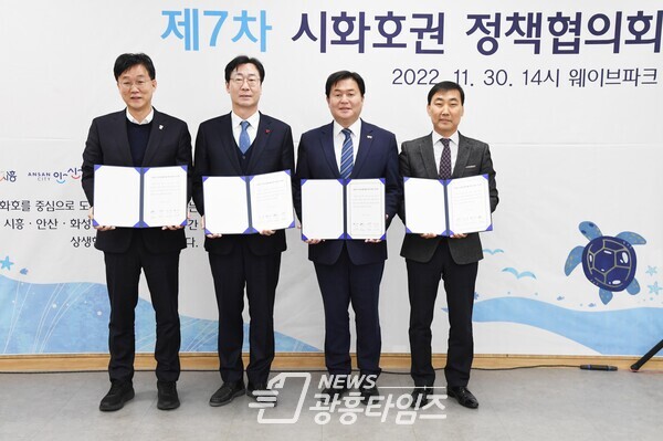 제7차시화호권 정책협의회 개최(사진제공=시흥시)