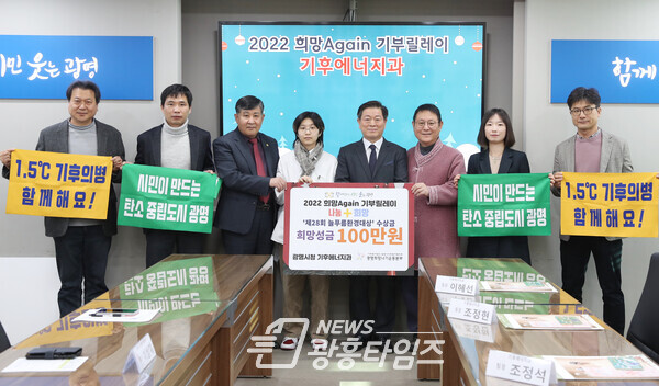 광명시 기후에너지과는 12월 1일 시청 영상회의실에서 박승원 광명시장과 직원들이 참석한 가운데 지난 9월「제28회 늘푸름환경대상」대상 수상 시상금을 광명시사회복지협의회 희망나기운동사업을 통해 희망성금으로 전달했다(사진제공=광명시) 광명시 기후에너지과는 12월 1일 시청 영상회의실에서 박승원 광명시장과 직원들이 참석한 가운데 지난 9월「제28회 늘푸름환경대상」대상 수상 시상금을 광명시사회복지협의회 희망나기운동사업을 통해 희망성금으로 전달했다(사진제공=광명시)