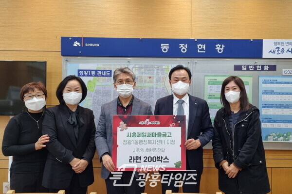 정왕1동_새마을금고 후원품 전달(사진제공=정왕1동 행정복지센터) 정왕1동_새마을금고 후원품 전달(사진제공=정왕1동 행정복지센터)