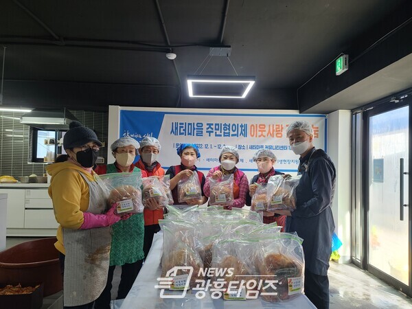 광명시 새터마을 주민협의체는 1일과 2일 이틀간 새터마을 공유부엌에서 ‘이웃사랑 김장나눔’ 행사를 개최하여 마을 내 어려운 이웃 50가구에 김장김치를 전달했다(사진제공=광명시) 광명시 새터마을 주민협의체는 1일과 2일 이틀간 새터마을 공유부엌에서 ‘이웃사랑 김장나눔’ 행사를 개최하여 마을 내 어려운 이웃 50가구에 김장김치를 전달했다(사진제공=광명시)