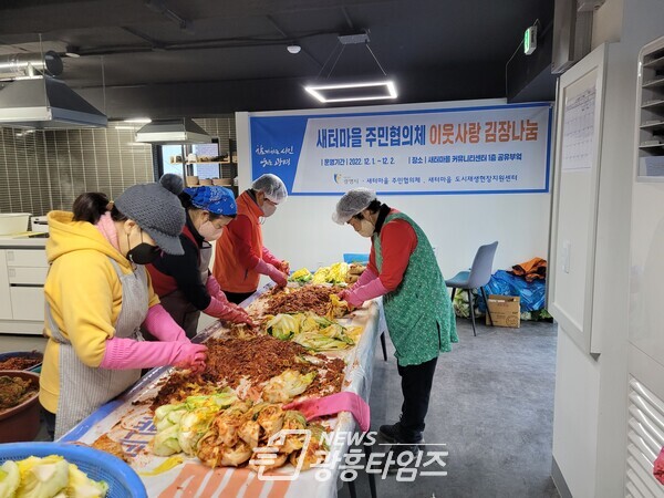 광명시 새터마을 주민협의체는 1일과 2일 이틀간 새터마을 공유부엌에서 ‘이웃사랑 김장나눔’ 행사를 개최하여 마을 내 어려운 이웃 50가구에 김장김치를 전달했다(사진제공=광명시) 광명시 새터마을 주민협의체는 1일과 2일 이틀간 새터마을 공유부엌에서 ‘이웃사랑 김장나눔’ 행사를 개최하여 마을 내 어려운 이웃 50가구에 김장김치를 전달했다(사진제공=광명시)