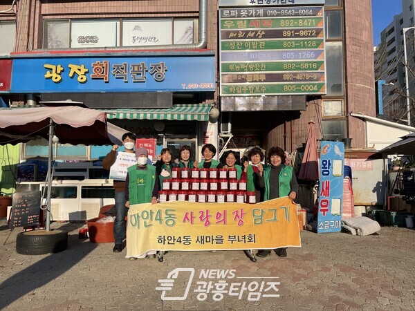 광명시 하안4동 새마을부녀회는 지난 1일 하안주공 9단지 상가 내에서 ‘사랑의 고추장 담그기’ 행사를 진행했다(사진제공=하안4동 행정복지센터) 광명시 하안4동 새마을부녀회는 지난 1일 하안주공 9단지 상가 내에서 ‘사랑의 고추장 담그기’ 행사를 진행했다(사진제공=하안4동 행정복지센터)