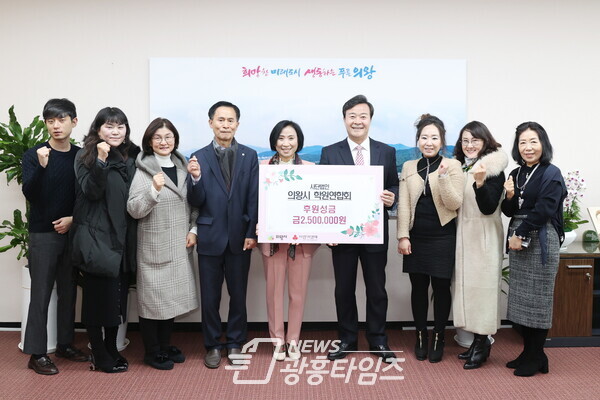 의왕시학원연합회 기부(사진제공=의왕시) 의왕시학원연합회 기부(사진제공=의왕시)