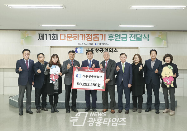 시흥상공회의소 다문화가정 후원금 전달(사진제공=시흥시) 시흥상공회의소 다문화가정 후원금 전달(사진제공=시흥시)