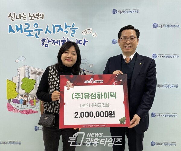 (주)유성하이텍 후원금 전달(사진제공=시흥시) (주)유성하이텍 후원금 전달(사진제공=시흥시)