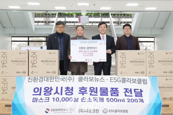 친환경대한민국(주)기부(사진제공=의왕시) 친환경대한민국(주)기부(사진제공=의왕시)
