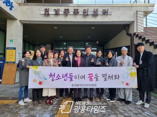청계동 기부금전달(사진제공=청계동 주민센터) 청계동 기부금전달(사진제공=청계동 주민센터)