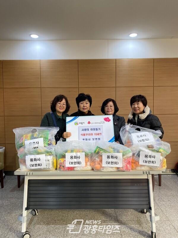 보현회 기부(내손1동)/사진제공=의왕시 보현회 기부(내손1동)/사진제공=의왕시