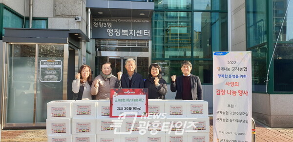 정왕3동_군자농협 사랑의 김치 전달(사진제공=정왕3동 행정복지센터) 정왕3동_군자농협 사랑의 김치 전달(사진제공=정왕3동 행정복지센터)