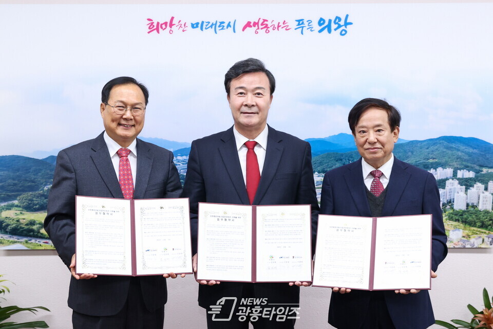 의왕시는 9일 경기중앙교회, 청소년행복재단과 보호대상아동의 건강한 성장 및 자립준비청년의 사회정착을 위한 업무협약을 체결했다(사진제공=의왕시) 의왕시는 9일 경기중앙교회, 청소년행복재단과 보호대상아동의 건강한 성장 및 자립준비청년의 사회정착을 위한 업무협약을 체결했다(사진제공=의왕시)