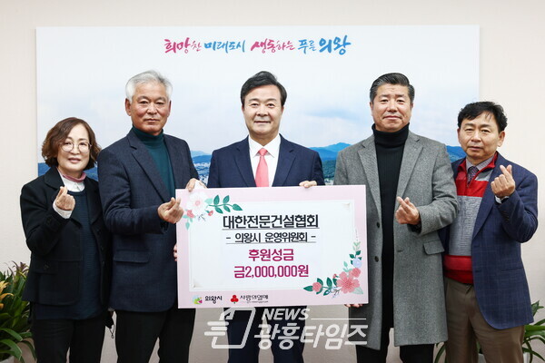 대한전문건설협회 후원금 전달식 (사진제공=의왕시) 대한전문건설협회 후원금 전달식 (사진제공=의왕시)