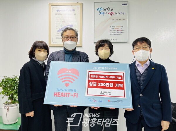 안산시, 안산시약사회로부터 취약계층 위한 난방비 250만 원 기탁받아(사진제공=안산시) 안산시, 안산시약사회로부터 취약계층 위한 난방비 250만 원 기탁받아(사진제공=안산시)