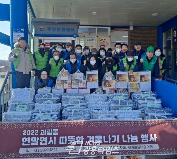 과림동 겨울나기 나눔 행사(사진제공=과림동 행정복지센터) 과림동 겨울나기 나눔 행사(사진제공=과림동 행정복지센터)