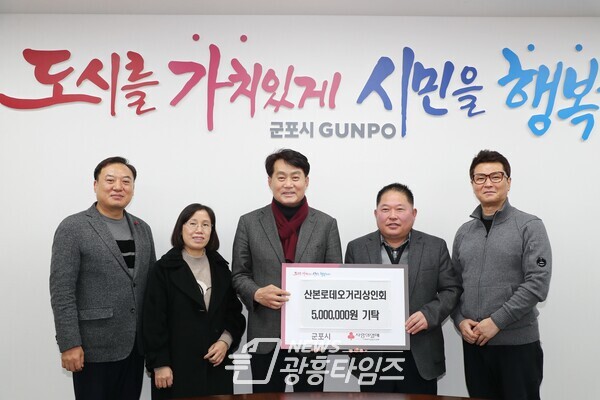 산본로데오상인회성금(사진제공=군포시) 산본로데오상인회성금(사진제공=군포시)