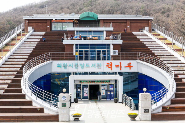 중앙도서관 전경(사진제공=의왕시) 중앙도서관 전경(사진제공=의왕시)