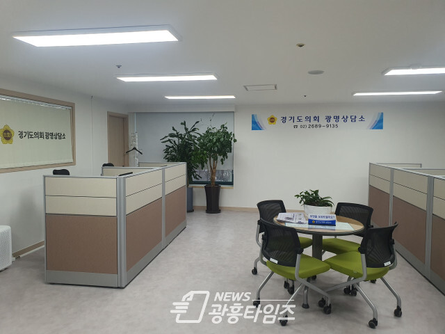 광명상담소 철산동에서 하안동으로 이전, 12월19일부터 본격 업무 시작(사진제공=경기도의회 광명상담소) 광명상담소 철산동에서 하안동으로 이전, 12월19일부터 본격 업무 시작(사진제공=경기도의회 광명상담소)